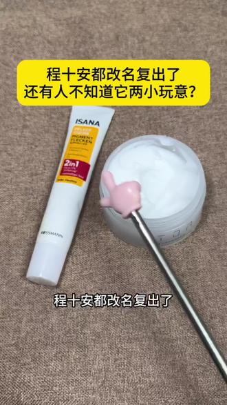不想白的别用 #程十安#好物分享#爆改