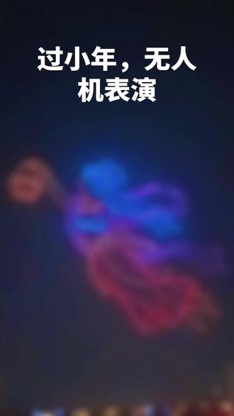 仙桃市过小年无人机表演