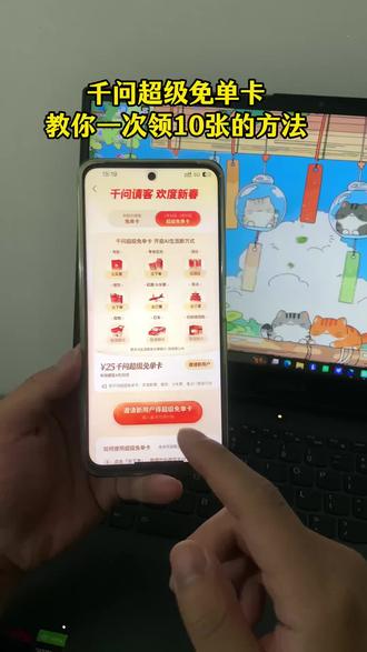 《帅哥宝库》千问请客喝奶茶第二波活动快速荻取10张超级免单卡教程来啦!#千问 #千问请客 #千问10张超级免单卡 #千问10张超级免单卡获取教程 #千问超级免单卡