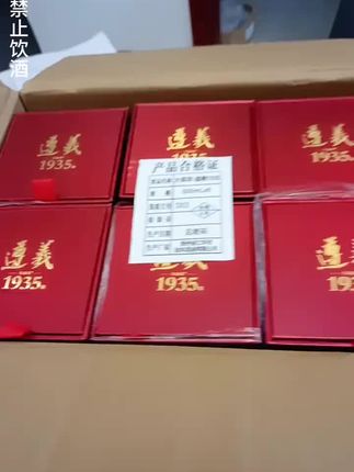 #遵义酒,喜欢喝酒的可以把这款遵义1935带回家,这款酒已经停产了,带回家收藏个希汉呗