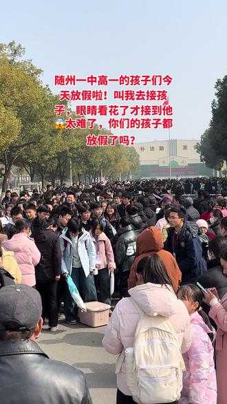 一个月才放假一次,孩子们辛苦了!#随州市一中