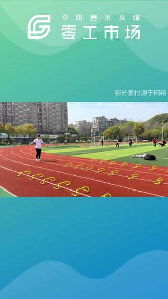 中考家长必看!平阳2026高中特长生招生公告 #水头#零工市场