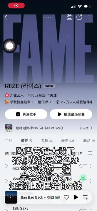 如何不花一分钱还能让欧巴给你a钱,听RIIZE正规一《ODESSEY》,教程来咯#riize#抽象 #riize澳门#BagBadBack#应援