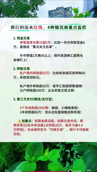 银行的流水红线,4种情况被重点监控 #职场智慧 #银行冻结账户 #银行红线