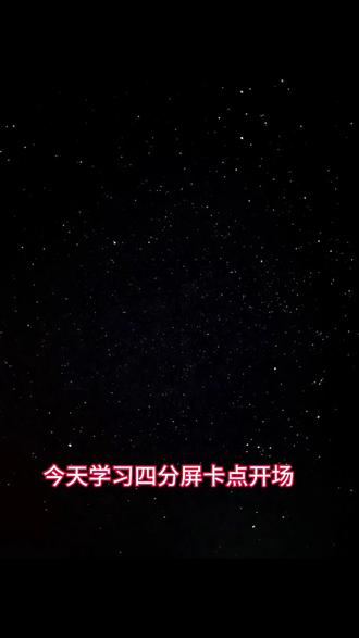 四分屏开场卡点教程 #剪辑教程 #新手学剪辑教程 #鞠婧祎 #四分屏开场