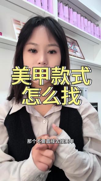 做美甲找不到好看的款式?#美甲 #一般人不告诉他 #知禧美甲美睫 #同城