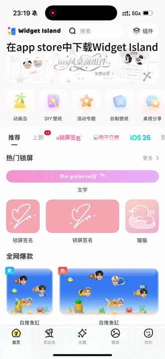 上个视频的教程#自推鱼缸#桌面小组件 #催更 #上热门 #推荐神仙软件