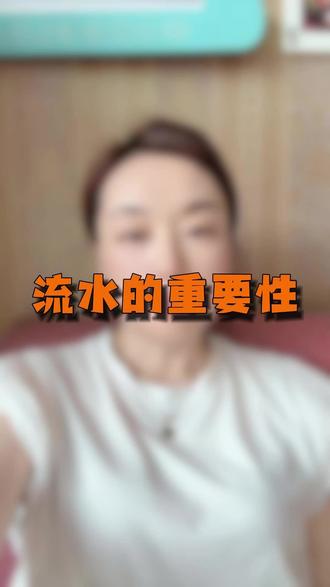 流水为什么那么重要 #杭州老板 #流水贷 #金融知识分享