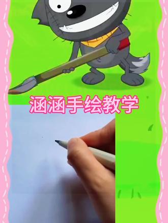 灰太狼简笔画~#简笔画 #绘画 #手绘 #瞎画系列 #随手画