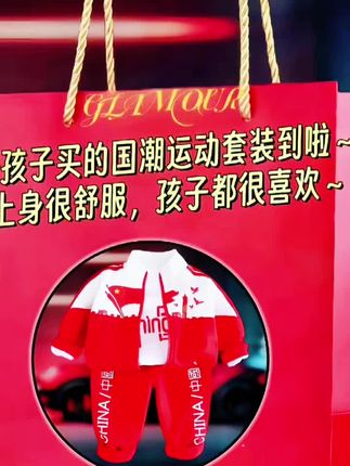国庆节快到了,提前给宝宝买了一套中国红运动套装,宝宝穿上喜欢的不得了!#萌娃穿搭 #运动套装