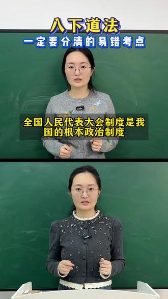 八下道法开学必考!这些易错点,家长快帮孩子揪出来 初二道法下册开篇就是“重灾区”!很多孩子看着会,一考就错。这条视频把八下道法最易混淆的核心考点全梳理了,没有废话,全是得分点。家有初二娃,赶紧收藏让孩子对照查漏补缺,开学摸底考稳拿分!
#八下道法#初中道法#初中道德与法治#易混易错知识点#家长必看