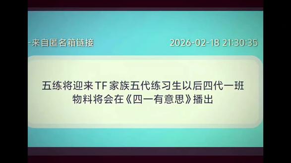 #星期五练习生 #tf家族四代练习生 五练再见