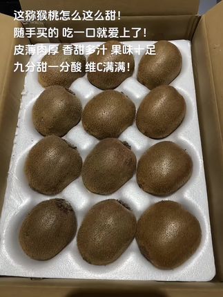 随手买的猕猴桃,居然一口就惊艳到我! 薄薄一层皮,扒开就是厚实饱满的果肉,咬下去瞬间爆汁,浓郁的果香在嘴里炸开。甜度刚刚好,九分甜里藏着一分清爽的酸,一点不腻人,每一口都是纯粹的鲜甜。关键是维C爆棚,吃起来满足又安心,这波真的买对了!#猕猴桃 #新鲜应季水果 #香甜可口 #大人孩子都爱吃 #超便宜超划算