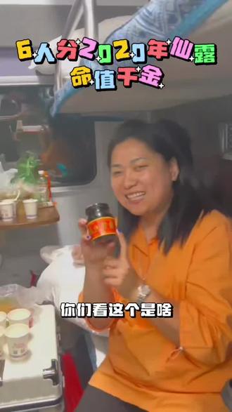 伙伴们结伴同行奔赴大瑶山,一路欢声笑语,乐享进山瑶之旅。
特别感恩周姐暖心分享2020年珍藏存货,6⃣️人一同品鉴6⃣️年前的生命原液原味。沉浸式感受经典老款口感,难得机缘,何其幸运,一路相伴皆是美好惊喜!@DOU+小助手 @抖音作者助手 @抖音小助手