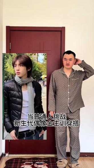 家人们 谁懂啊 找素材的时候一整个被硬控住 真的好帅啊!!!#金主训#juhoon#微胖穿搭#牧高笛官方#摩登韩流