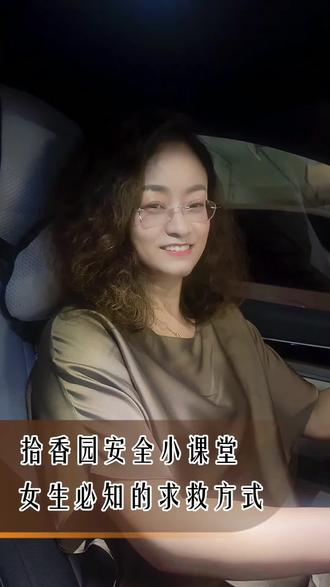 #女生自我保护#开学安全第一课