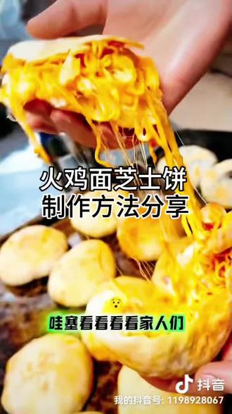 今天做一款,状元芝士火鸡面饼,我把制作流程分享给大家
#美食#技术培训#山西状元花样饼