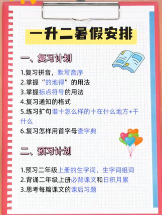 #一升二 暑假给她准备这套#暑假衔接一本通 语数英三科合一,既有复习,又有预习#学霸秘籍 #每天学习一点点 #暑假生活