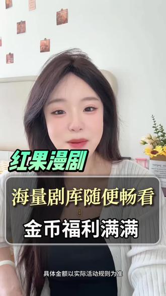 短剧日常变成金币惊喜#红果漫剧#金币