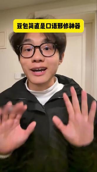 邪修之神#豆包#豆包app