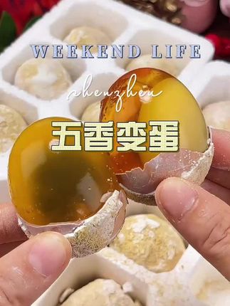 #变蛋 #五香变蛋 #优质农产品 #老人小孩都爱吃 #超便宜超划算