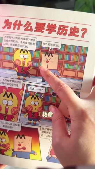 想给孩子做学科启蒙的家长们,这套不白吃学科太好玩真的要带回家给孩子试试呀,一套书就搞定数学,历史,地理#我是不白吃 #不白吃漫画书 #学科启蒙