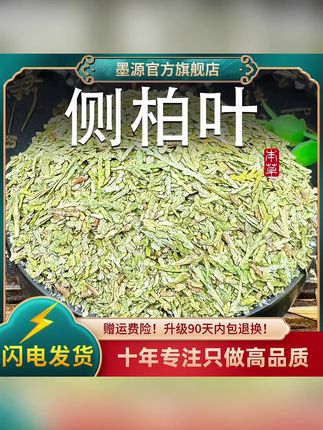 侧柏叶新鲜侧伯叶生侧柏叶干侧百叶非野生洗泡头发包粉泡酒#侧柏叶 #侧柏叶煮水洗头 #侧柏叶洗头 #侧柏叶的妙用 #侧柏叶粉