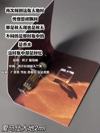 宝子们,我又挖到宝啦!爱马仕大(Terred'Hermès)香水小样,真的是一喷就爱上!无论是日常通勤还是重要场合,喷上它都能轻松拿捏氛围感,妥妥的斩男斩女香!小众又高级,谁用谁知道~赶紧试试#爱马仕 #香水 #爱马仕大地 #香水推荐