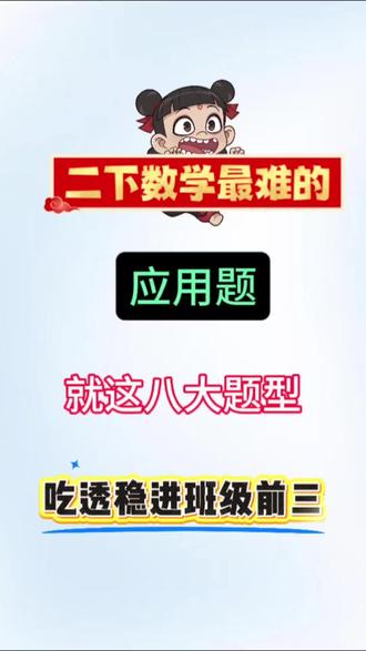 二年级数学下册应用题常考八大题型🔥 吃透这八大题型,逆袭班级前三#二年级 #二年级数学 #应用题 #二年级数学下册#小学数学