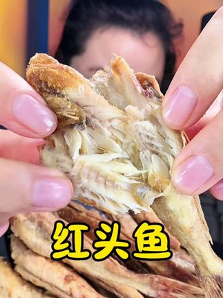 #红头鱼 红娘鱼 #应季鱼