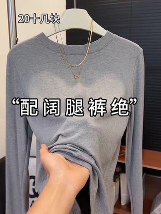 姐妹们,赶紧去盘这个打底衫!这是最近最满意一件,软软糯糯非常舒服,一秒回弹,还不变形,肚子还很藏肉,而且不紧身!单穿内搭都好看的,质感好到让你尖叫,关键才29.9💰,还有运费险,放心大胆买回去!#打底衫 #好看的衣服都在这里 #谁穿谁好看 #高品质打底衫