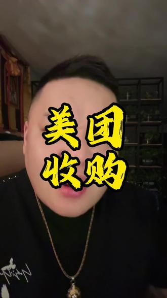 美团拟7.17亿美金收购叮咚买菜 #美团 #叮咚买菜 #我要上热门🔥🔥 #兰州阿金#兰州助贷