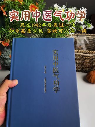 这本绝对牛#中医书籍
