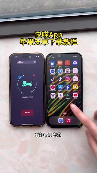 《枕头宝库》快喵app苹果安卓保姆级下载教程来啦#快喵 #快喵app #加速器推荐