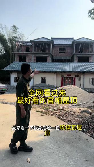 全网看过来、最好的官帽户型! 感谢业主的信任!我们尽我们所能尽心尽力做好!#自建房 #自建房设计 我们只做屋顶!琉璃瓦、广西第一家、不锈钢框架创始团队、沿用最新的技术!欢迎各位同行交流学习
