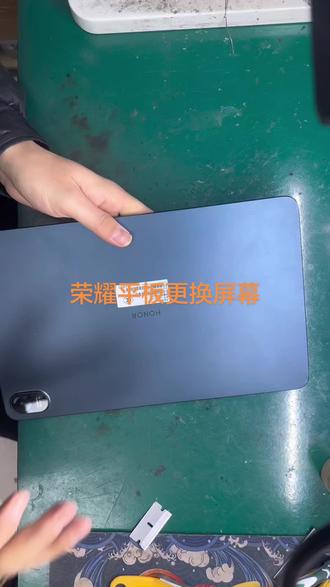 荣耀平板更换屏幕!#平板维修换屏 #同城好店推荐 #极修匠