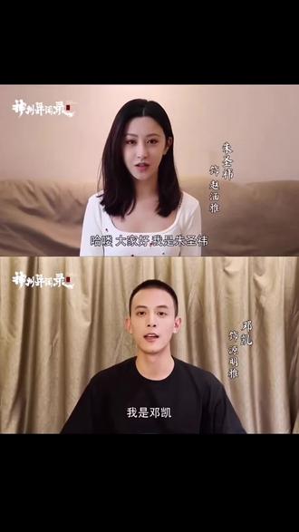 郎才女貌
最佳男女主
#邓凯 #朱圣祎#邓凯朱圣祎
#剑侠情缘之神州异闻录