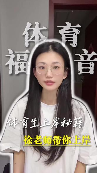 体育生福音来了!文化课不低于180,体考超过60就可以录取体育本科院校!#体育单招 #体育统考 #高三家长必看 #本科院校推荐
