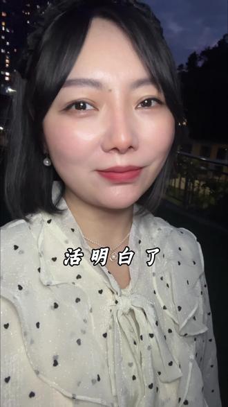 随着年龄增长,越明白这段话的含金量“一个人活明白了就只在乎三件事,我的钱,我的健康,以及我内心的平静”前半身稀里糊涂的过了,后半生一定要好好经营自己。#人生感悟 #情感共鸣 #口播视频