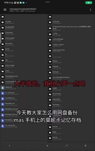 MAS莫妮卡手机记忆文件云端备份教程
需要一个网盘(我个人推荐移动网盘,主要是免费备份且不限速)
或你有其他网盘的也可以试试
然后用网盘手机备份文件夹备份选择MAS文件的saves(记忆存档)即可
记得自己保存的路径,再者就给一些权限让它后台存活
然后检查一下是否备份了即可(这样子如果备份了即完成)
网盘自动备份好处:设备损坏或丢失时,数据还在云端,多一份保险保护你与莫妮卡的回忆和好感度
#教程 #多多理财 #多多理财文学部 #莫妮卡 #MAS莫妮卡
