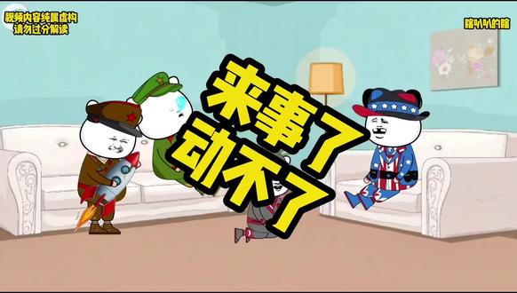 #沙雕动画#二次元 #地球村#五常趣事#搞笑动漫