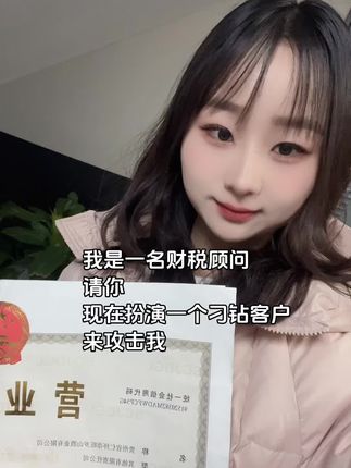 营业执照赛道文案素材 - #遵义注册公司免费 快快快 看你们发挥#营业执照怎么办理 #发一张你们上班的照片 - 会做账的露露作品