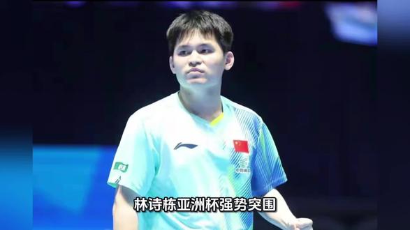 林诗栋亚洲杯强势突围,三局零封郭冠宏喜迎小组两连胜
2月5日,海口乒乓球亚洲杯男单小组赛第二轮的争夺继续进行。备受关注的国乒小将林诗栋登场亮相,迎战中国香港选手郭冠宏。在这场焦点战中,林诗栋展现出了超强的竞技状态和稳定的心理素质,以压倒性的优势掌控了比赛节奏,最终大比分3-0横扫对手,取得了小组赛的两连胜,为晋级淘汰赛奠定了坚实的基础。
比赛伊始,林诗栋便迅速进入了战斗模式。作为国乒新生代力量中的佼佼者,他在场上的精气神十足,眼神中透露着必胜的信念。第一局开始后,林诗栋没有给对手任何适应的时间,通过高质量的发动迅速占据了场上的主动。他的正手进攻犀利无比,反手拧拉也极具威胁,开局便打出了一波流畅的得分高潮。相比之下,郭冠宏在面对林诗栋的严密防守和强势反击时显得办法不多,失误逐渐增多。林诗栋一路领先,没有给对手太多喘息的机会,以11-5的轻松比分先下一城,拔得头筹。
进入第二局,郭冠宏试图通过改变发球战术和进攻落点来打乱林诗栋的节奏,试图挽回颓势。然而,林诗栋展现出了超出年龄的成熟与冷静,对于对手的变化做出了极为迅速的反应。他在接发球环节处理得非常细腻,不仅控制住了失误,还频频通过抢攻将防守转化为进攻。双方在多板相持中,林诗栋的力量和旋转优势愈发明显,始终牢牢压制着郭冠宏的反扑。尽管郭冠宏在局中阶段加强了搏杀,但在林诗栋密不透风的攻防体系面前依然难以破门。林诗栋再次以11-5的相同比分赢下第二局,大比分2-0领先,将对手逼入了绝境。
第三局比赛成为了背水一战,郭冠宏在退无可退的情况下爆发出了强烈的求胜欲。他放手一搏,加强了搏杀的凶狠程度,比分也因此一度呈现出胶着状态。这一局的争夺远比前两局要激烈,双方在发球抢攻环节斗智斗勇,比分交替上升,一路战至高分段。关键时刻,林诗栋展现出了大赛选手的过硬心理素质,面对对手的疯狂反扑,他敢于在关键球上出手,手握局点时虽然遇到了一些波折,但他顶住压力,最终以13-11惊险锁定胜局。
随着第三局最后一球落地,林诗栋以总比分3-0完胜郭冠宏,收获了小组赛的第二场胜利。这场胜利不仅是对林诗栋实力的最好证明,也展现了他作为一名年轻选手在关键时刻处理问题的能力。在取得两连胜之后,林诗栋在小组中的出线形势一片大好。根据赛程安排,林诗栋将在小组赛最后一轮迎战阿卜杜勒阿齐兹·卜·舒莱比。只要能够保持住当前火热的手感和良好的竞技状态,林诗栋极有希望以小组