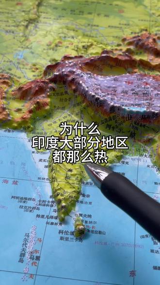 为什么印度大部分地区都那么热