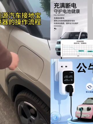 #五菱宏光新能源接地宝 五菱宏光新能源接地宝电动汽车专用充电器免接地线插座充电转换器#接地宝#转换器#转换器插座#新能源接地宝@小店随心推 @DOU+上热门 @巨量千川