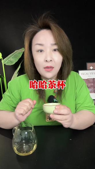 说这个哈哈杯是暗藏玄机,我看怎么没发现呢,你们看到了吗? #茶碗 #茶杯 #喝茶