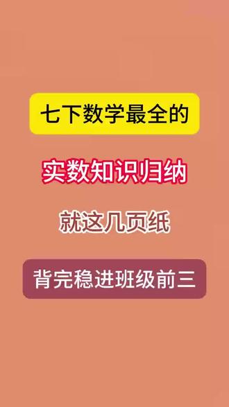 七下数学实数重难点汇总#七下数学 #数学知识点汇总#七年级下册实数#初中数学 #七下数学知识点总结