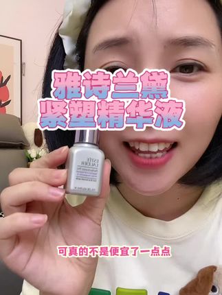 雅诗兰黛紧塑精华液也来大羊毛了,薅两单就是正装的量,这次真的要拼手速了!#雅诗兰黛紧塑精华 #雅诗兰黛