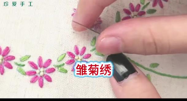 手工刺绣方法雏菊绣#针线活 #刺绣