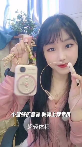 小蜜蜂扩音器教师上课专用无线领夹式麦克风多功能扩音机大音量